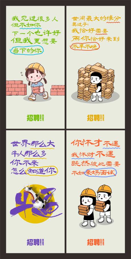 源文件下載【享設計】搜索編號：99660021874464277【招聘海報】