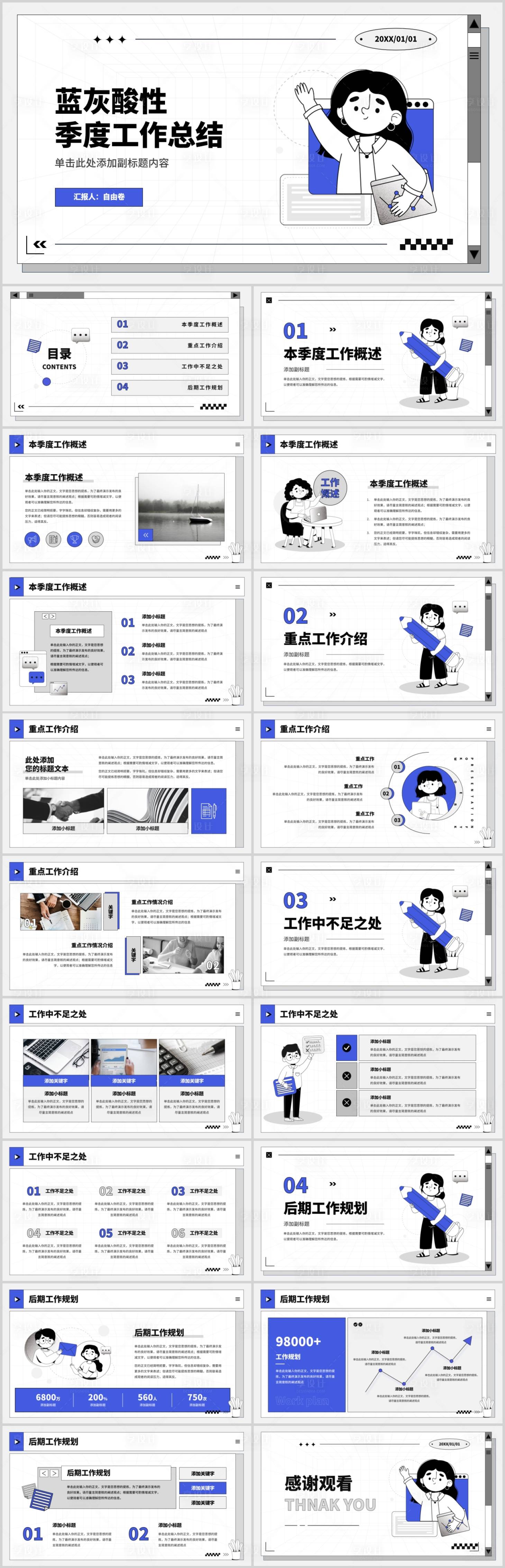 源文件下载【插画季度工作总结PPT】编号：11250022167311494