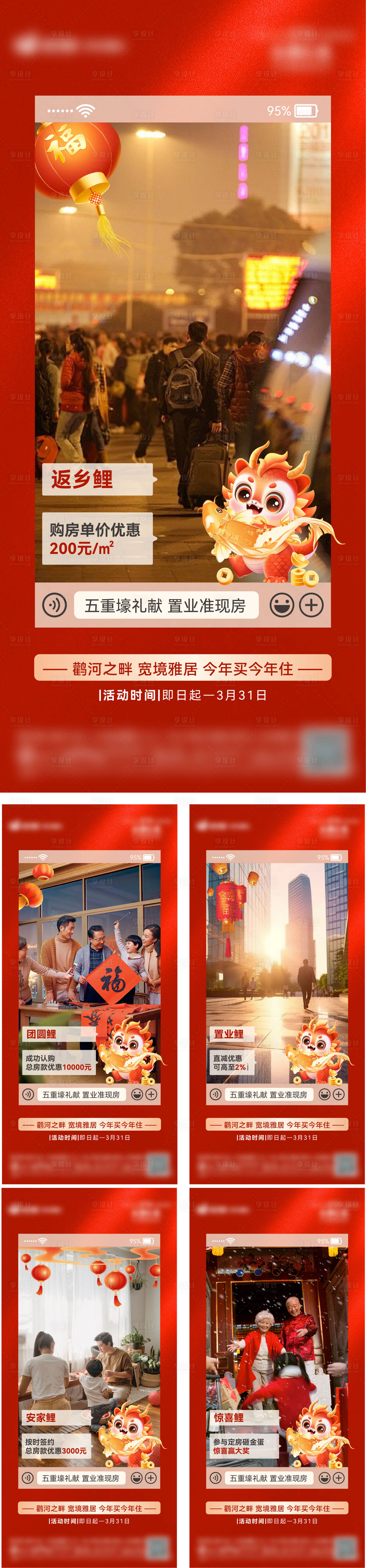 源文件下載【享設計】搜索編號：78920021853223004【地產返鄉置業五重禮海報 】