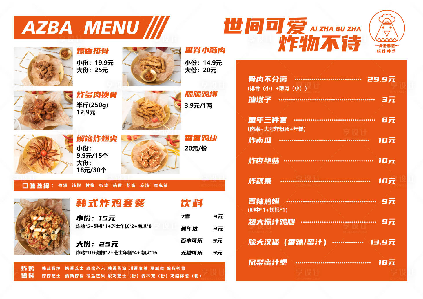 源文件下载【炸鸡菜单 】编号：87920022026967143