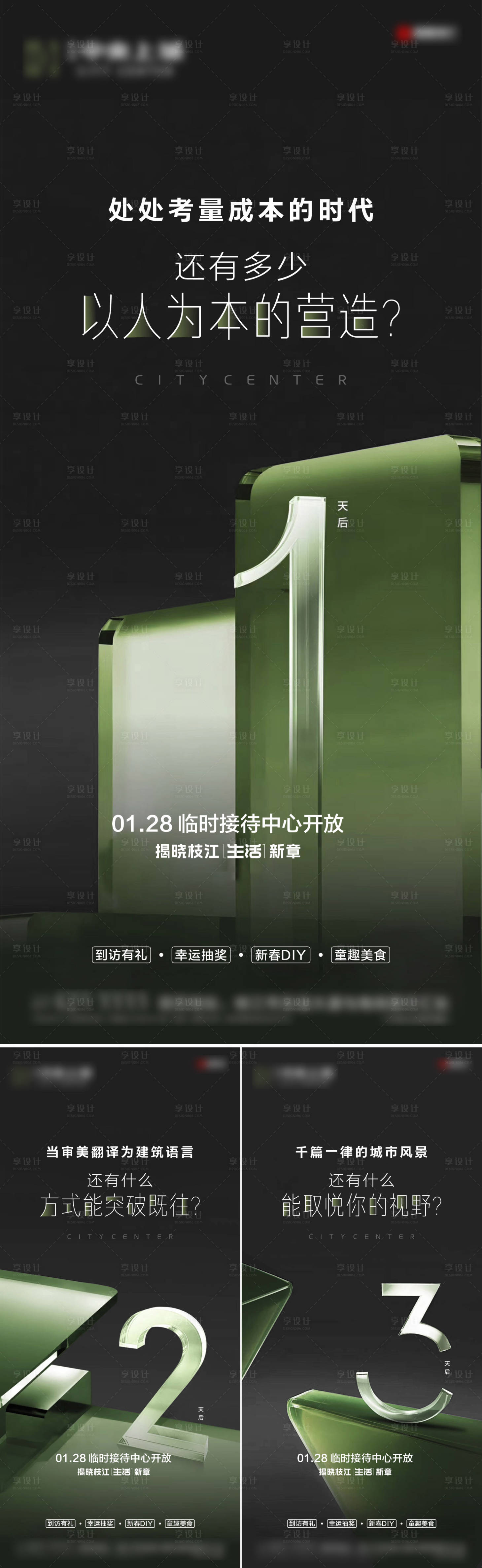 源文件下载【地产别墅开放倒计时系列海报】编号：52380022145289132