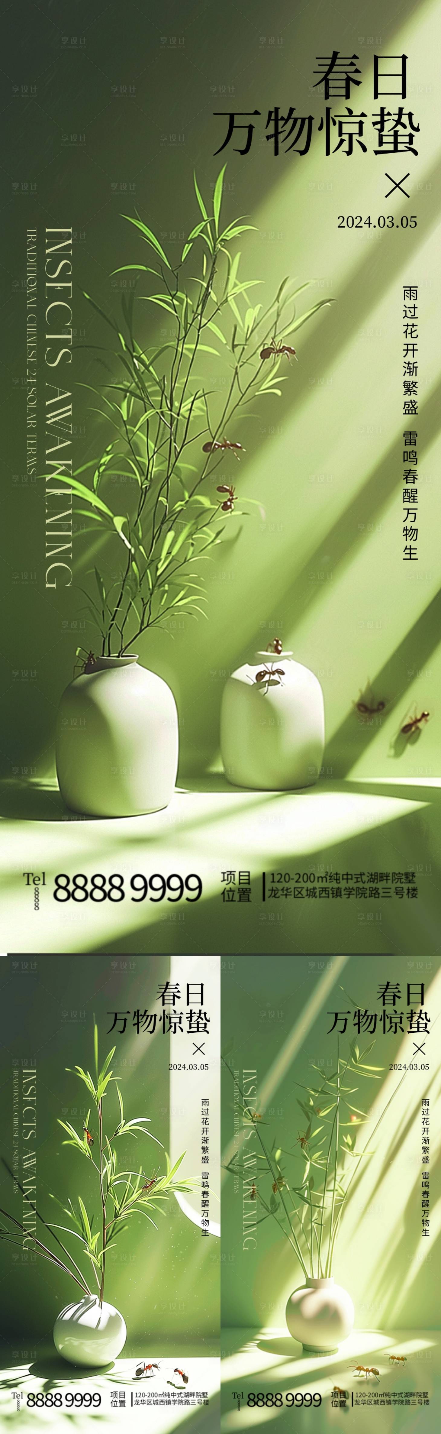 源文件下载【惊蛰海报】编号：82590022151491147