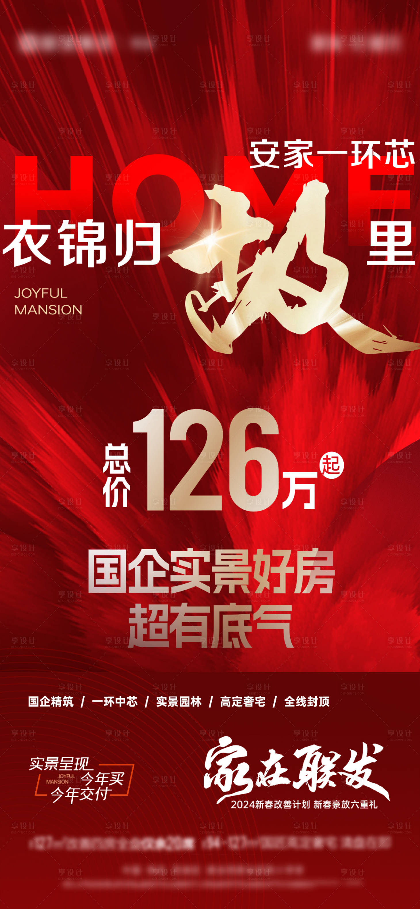 源文件下载【享设计】搜索编号：56460022185556026【地产大字报促销单图】