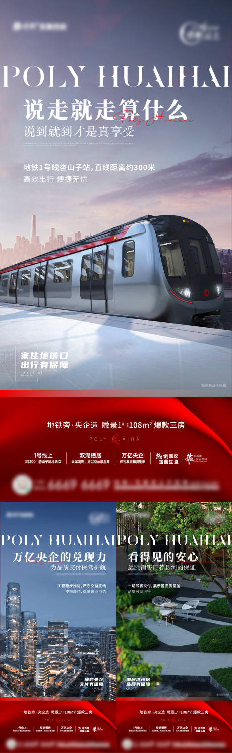 源文件下载【央企保障系列海报】编号：99880022097198747