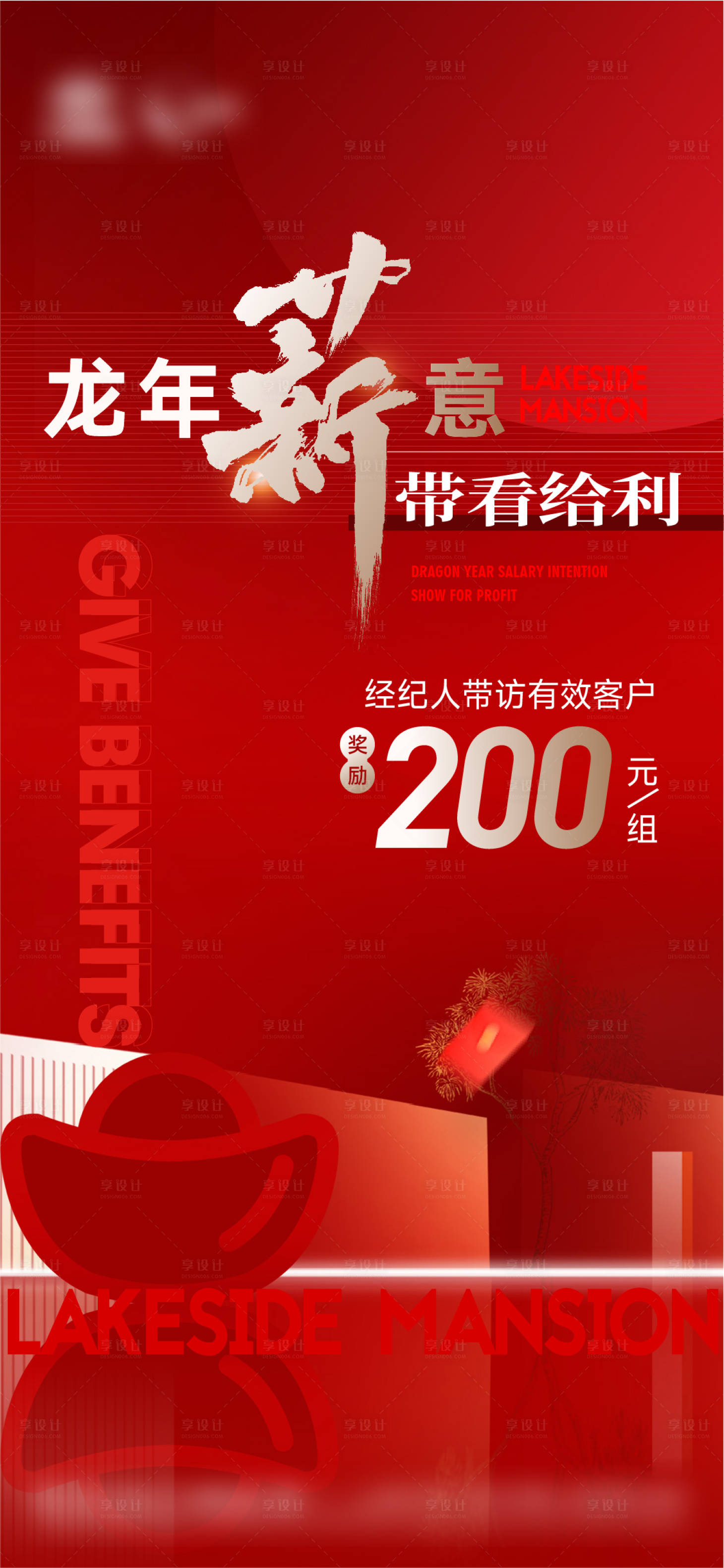 源文件下載【享設計】搜索編號：27030021942897301【地產經紀人福利獎勵中介喜慶海報】