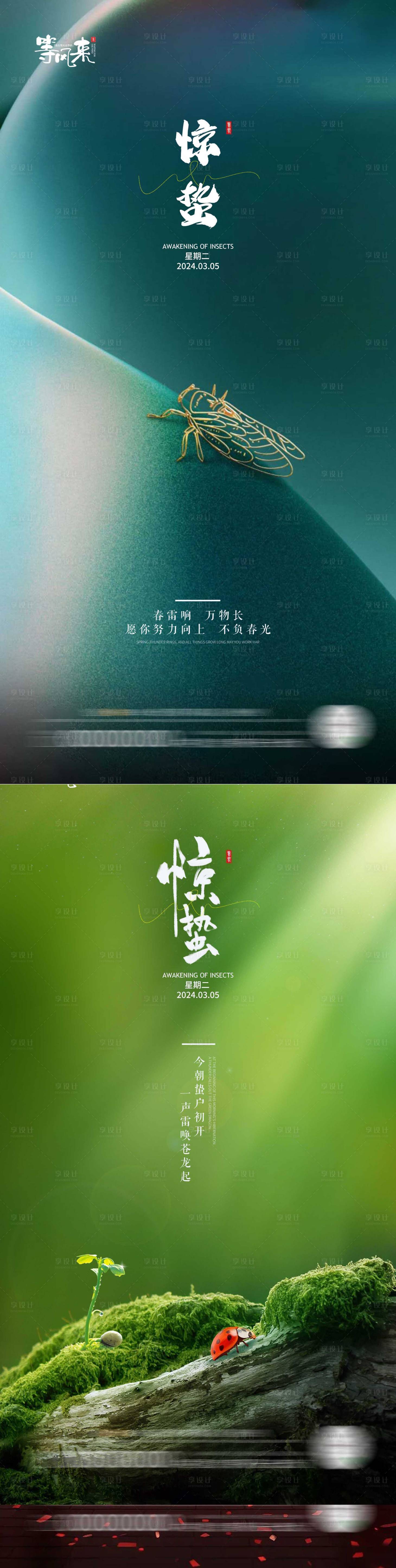 源文件下载【享设计】搜索编号：13540022138254071【地产惊蛰系列海报】