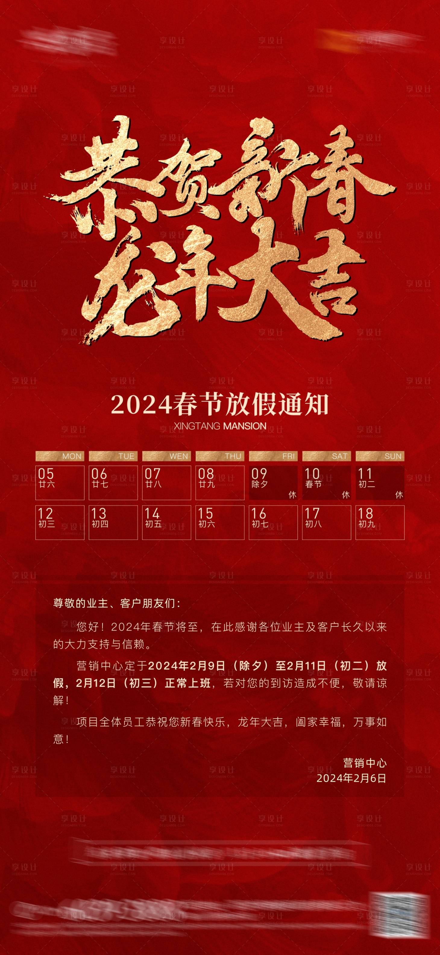 源文件下載【享設(shè)計(jì)】搜索編號：44430021916898374【春節(jié)放假通知海報(bào)】