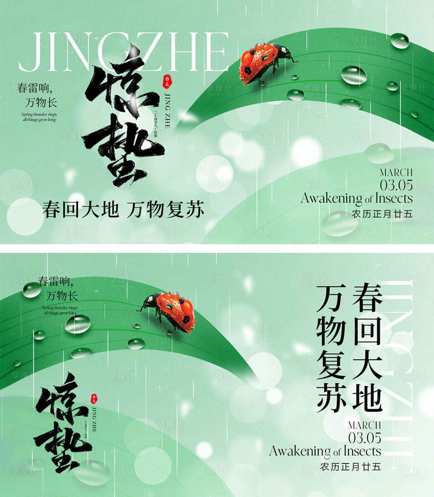 源文件下載【驚蟄節(jié)氣海報】編號：75520021861543513