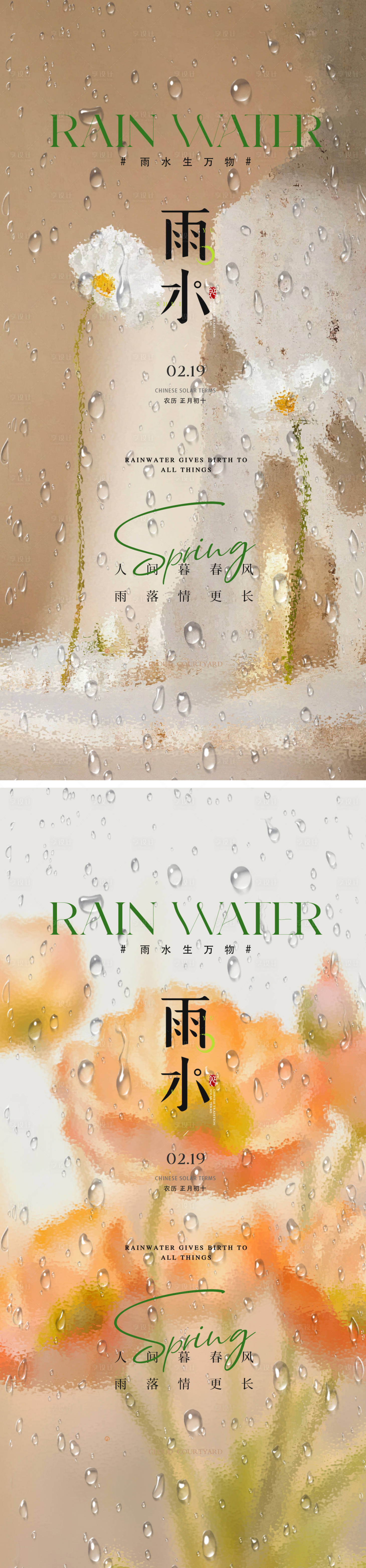 源文件下載【享設計】搜索編號：54810021946371379【雨水海報】