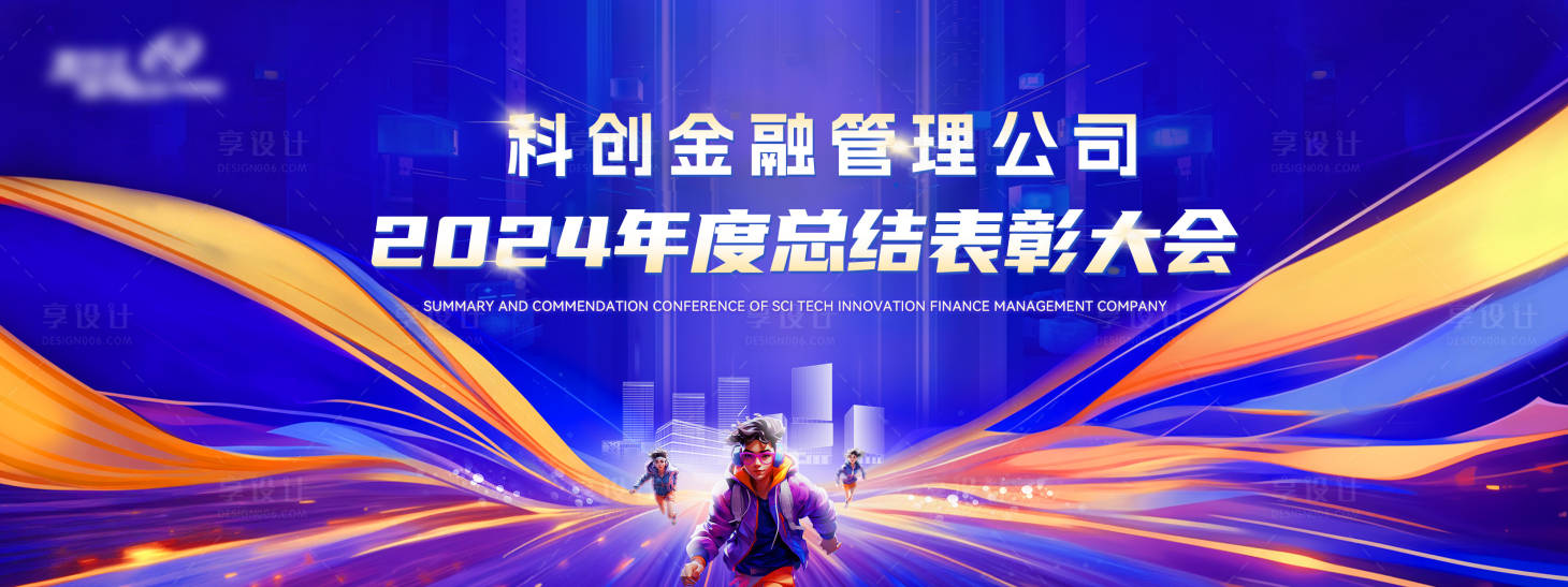 源文件下载【年会背景板】编号：60790021981775069