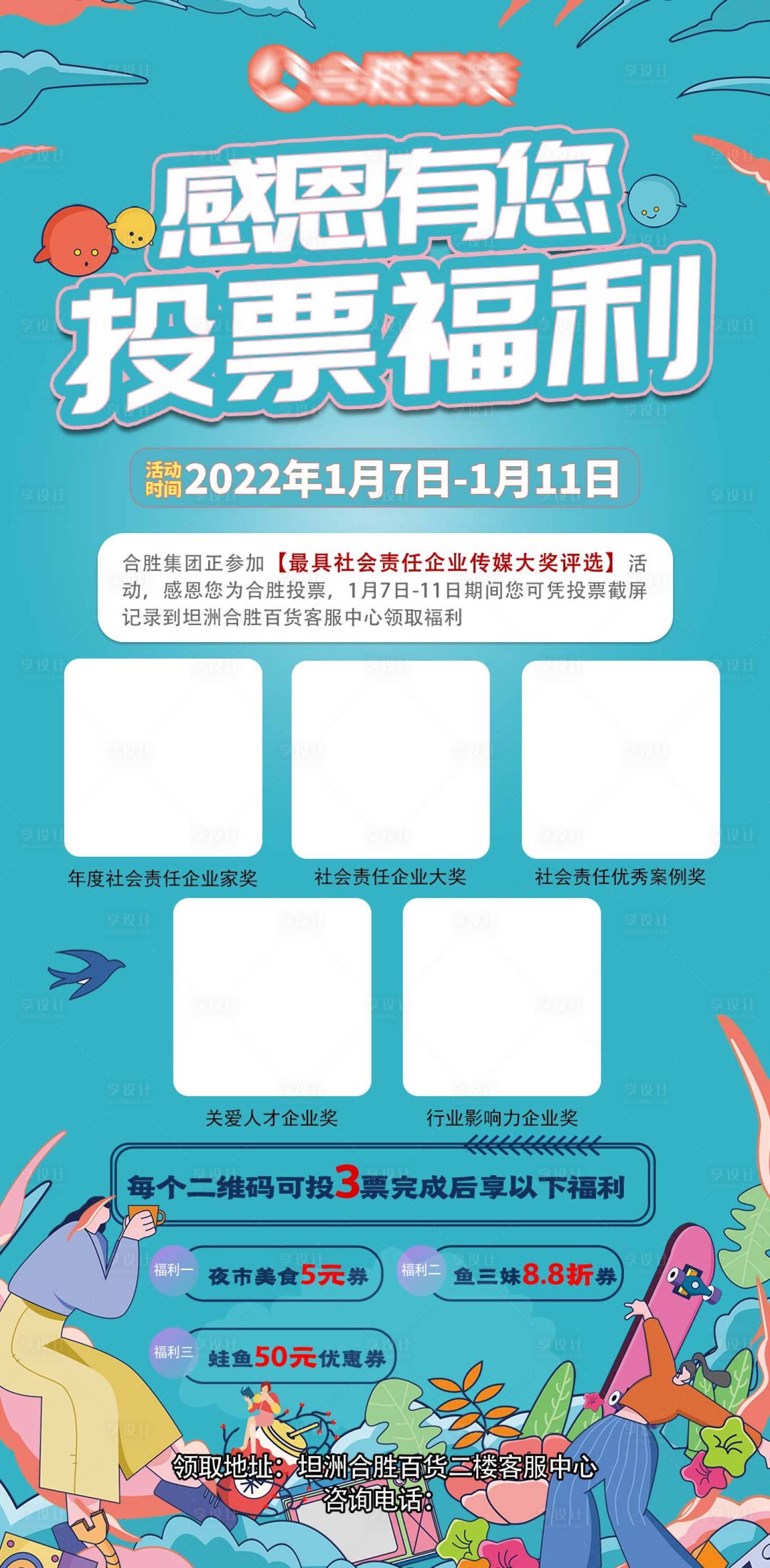 源文件下载【享设计】搜索编号：84870021889274675【评选活动海报】