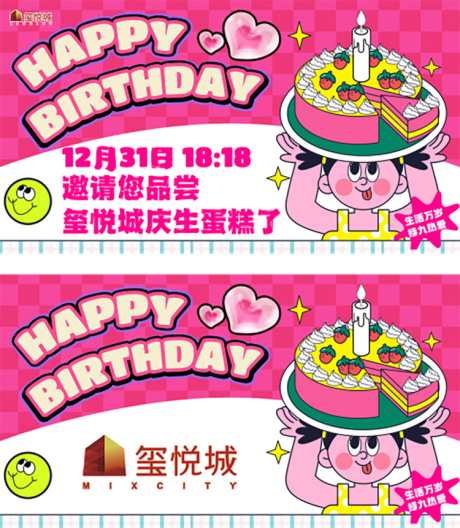 源文件下載【享設計】搜索編號：14480022202601913【周年慶生日蛋糕邀請卡】