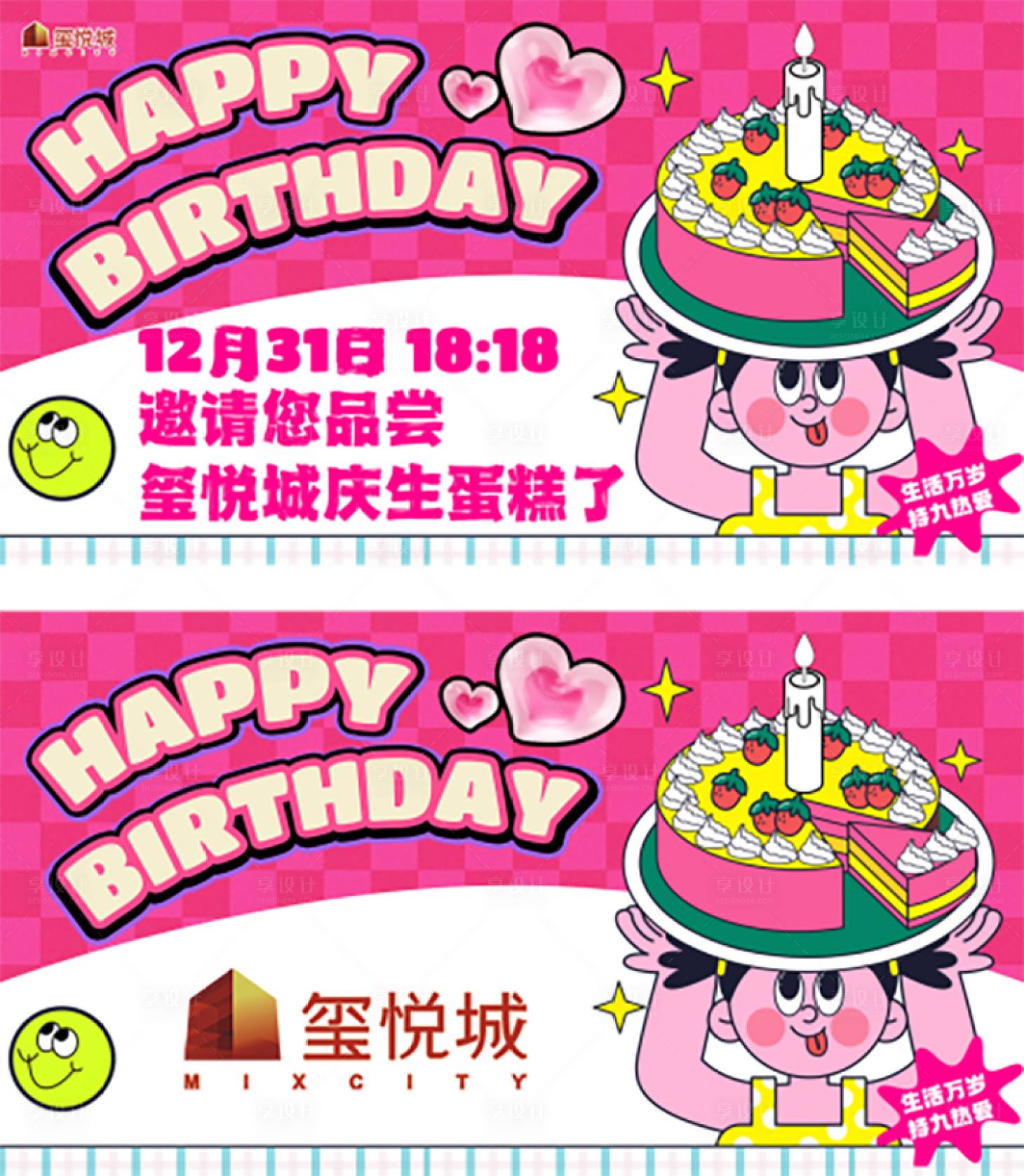 源文件下载【享设计】搜索编号：14480022202601913【周年庆生日蛋糕邀请卡】