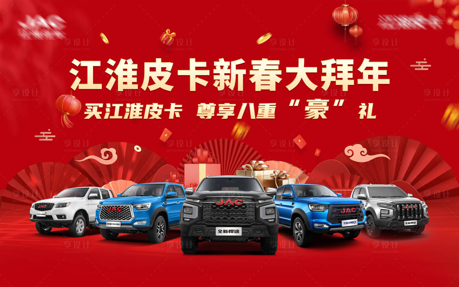 源文件下載【享設計】搜索編號：10710021848564865【汽車新年豪禮活動背景板】