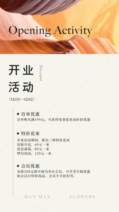 源文件下载【享设计】搜索编号：57090022033518057【美业活动花店开业海报】