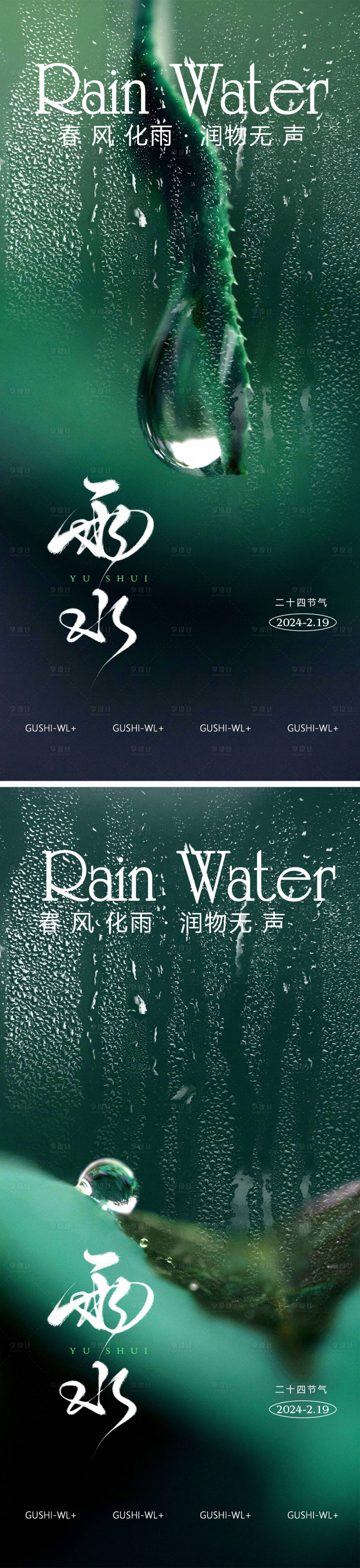源文件下載【享設(shè)計(jì)】搜索編號(hào)：56740021930432534【雨水海報(bào)】