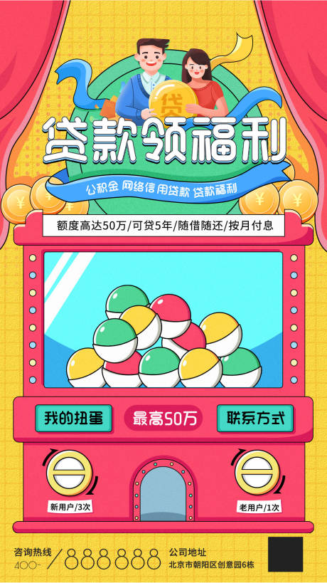 源文件下载【银行贷款福利海报】编号：75580022055943785