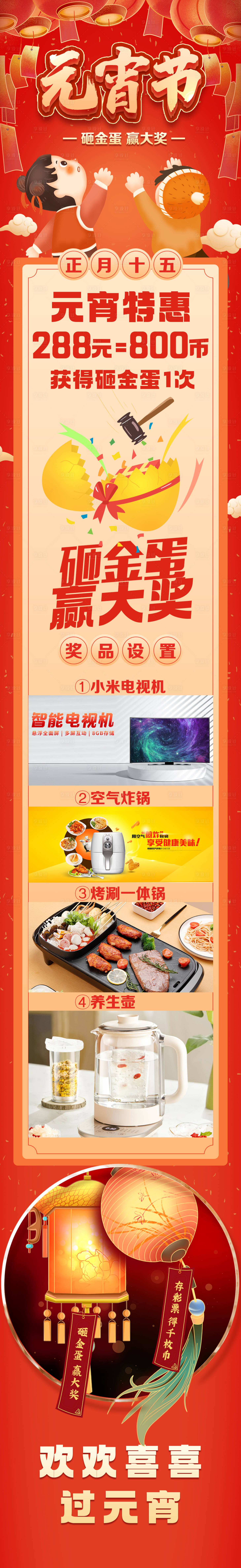 源文件下载【享设计】搜索编号：38360021862398231【电玩元宵节微信长图】