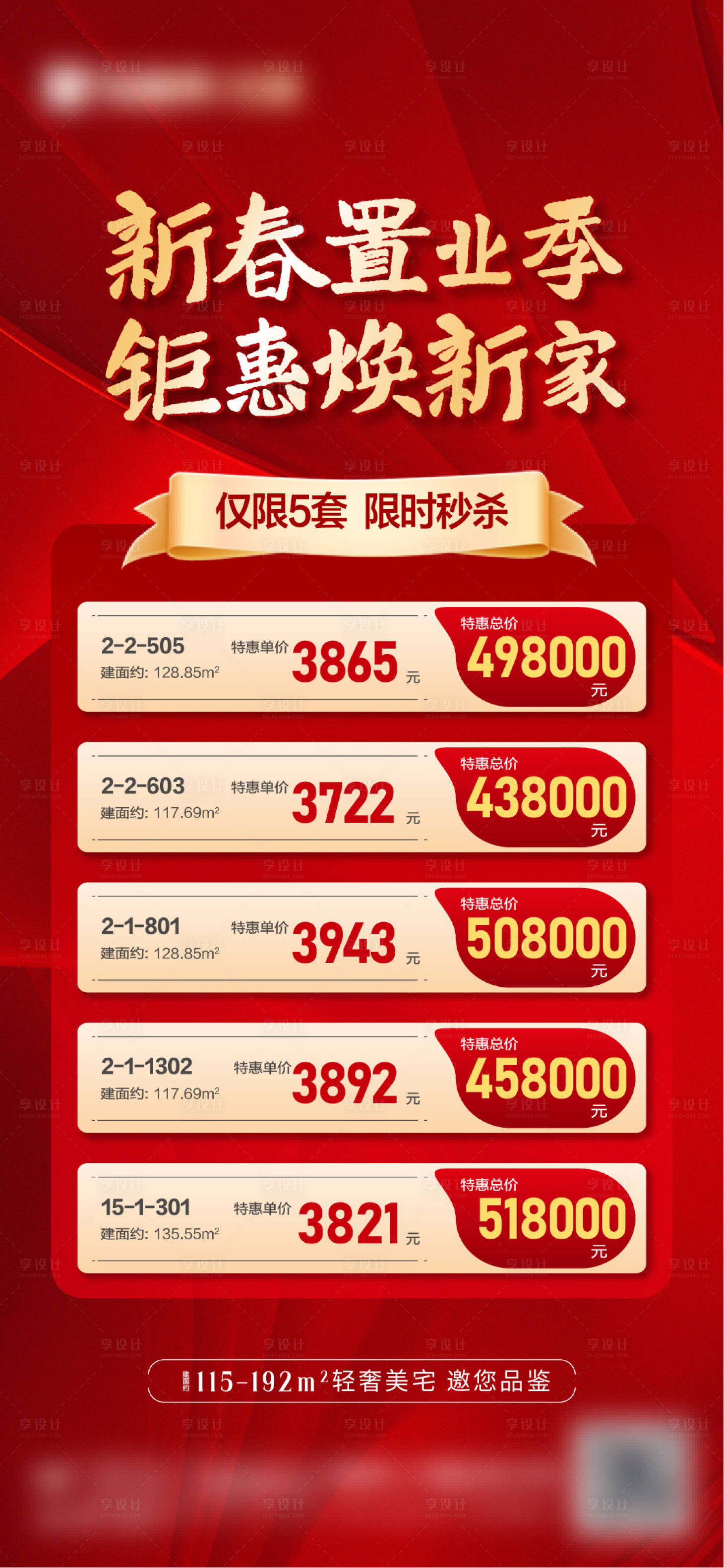 源文件下载【置业季特价房微信】编号：39160022004969919