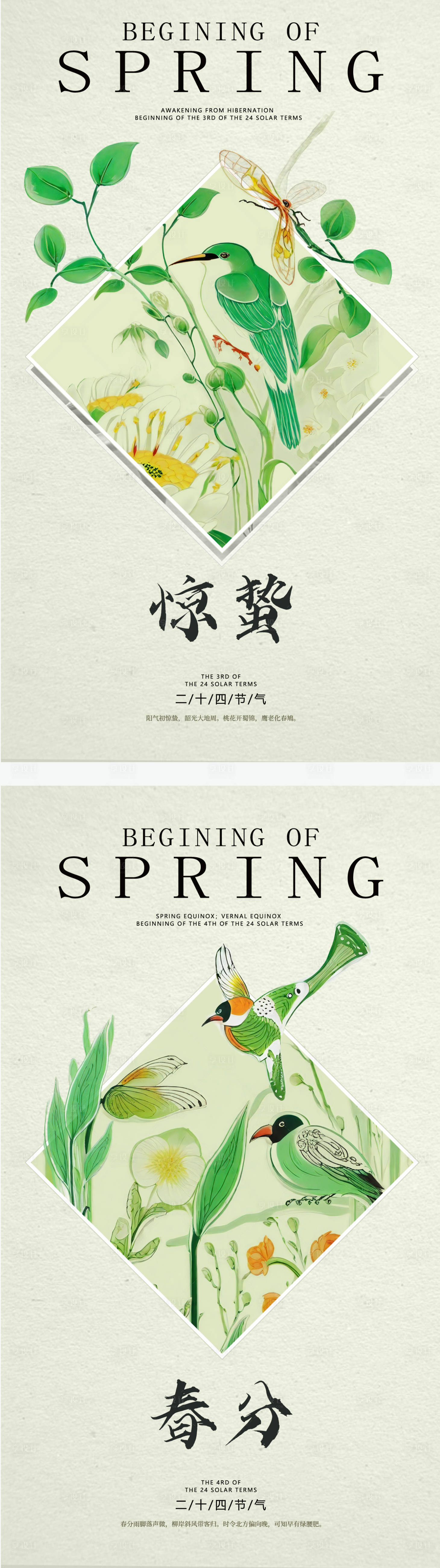 源文件下载【享设计】搜索编号：64740022058559779【二十四节气惊蛰海报】