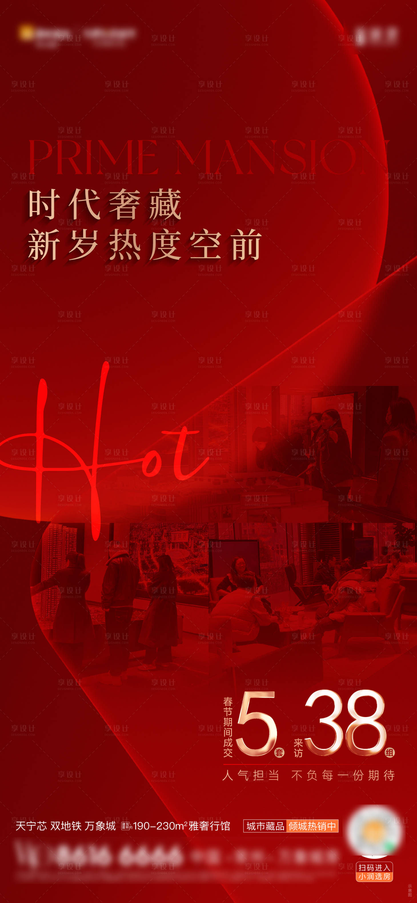 源文件下载【享设计】搜索编号：94310022196681604【热销地产海报】