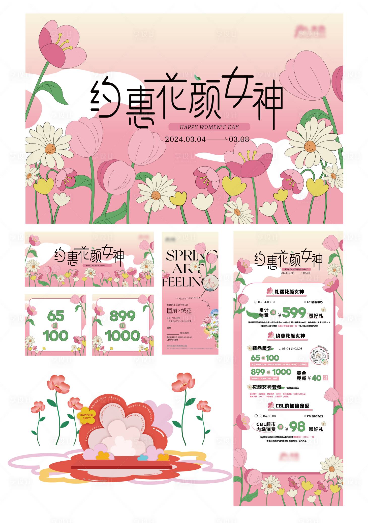 源文件下載【享設(shè)計(jì)】搜索編號(hào)：63940022103548722【女神節(jié)活動(dòng)物料】