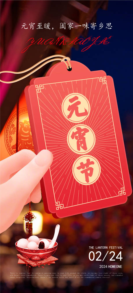 源文件下载【享设计】搜索编号：28840022102576086【元宵节海报】