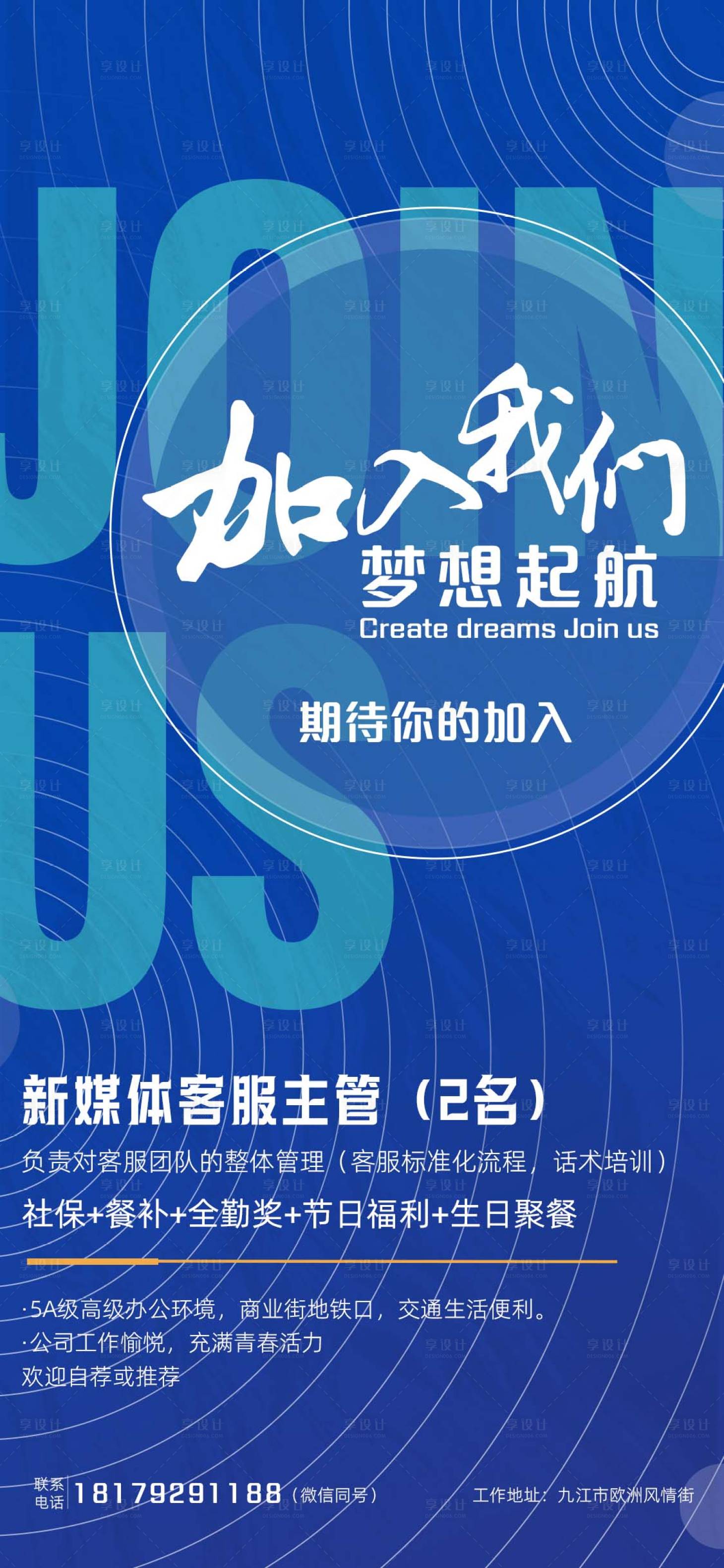 源文件下载【招聘海报】编号：25450021900465847