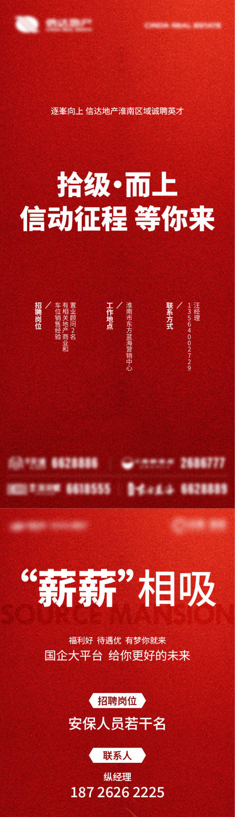 源文件下载【地产招聘简约系列海报】编号：66990021923627680