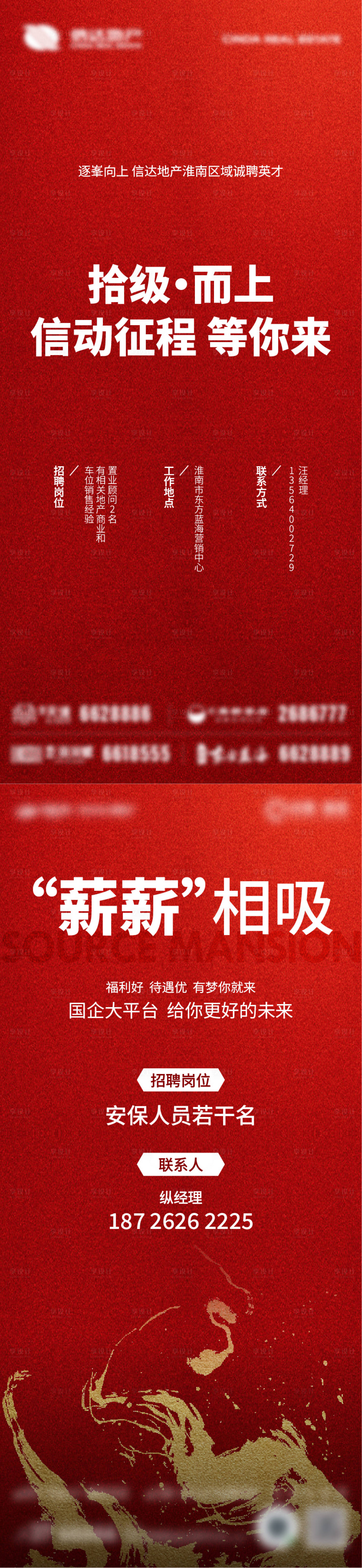 源文件下载【享设计】搜索编号：66990021923627680【地产招聘简约系列海报】