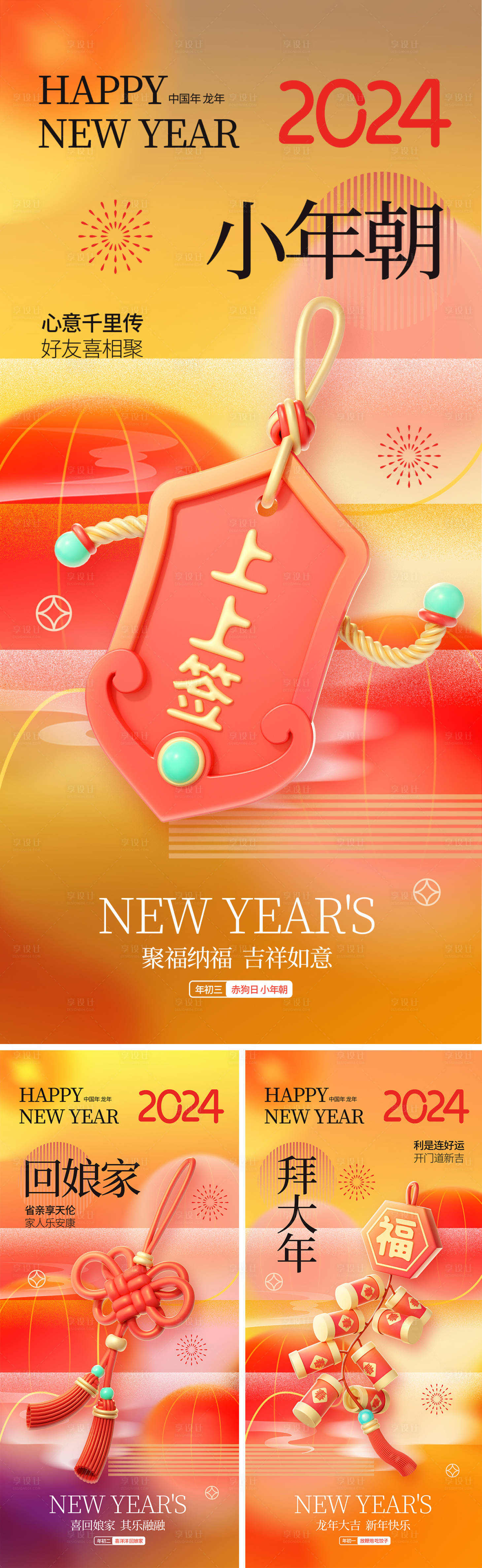 源文件下載【享設(shè)計(jì)】搜索編號(hào)：91650021853843707【春節(jié)年俗系列海報(bào)】