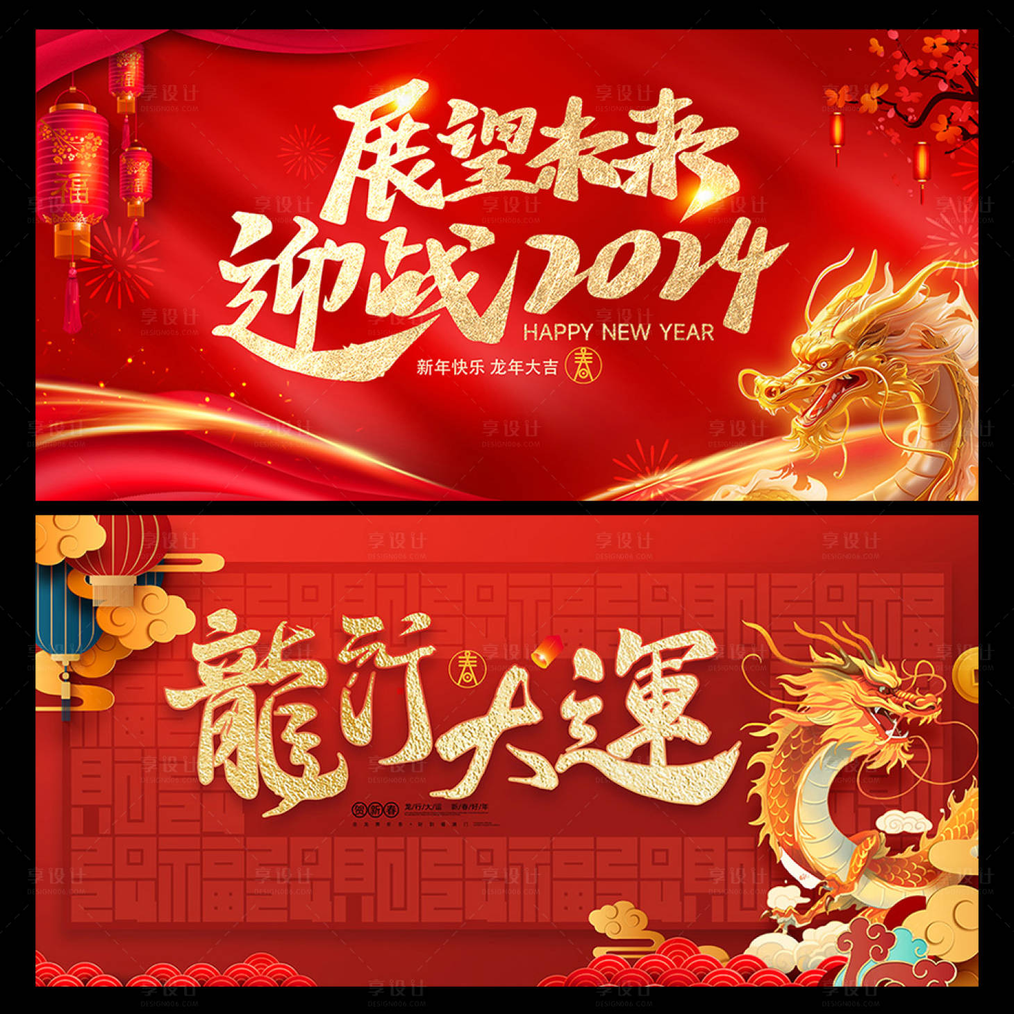 源文件下载【2024龙年新年活动展板】编号：43670021854453480