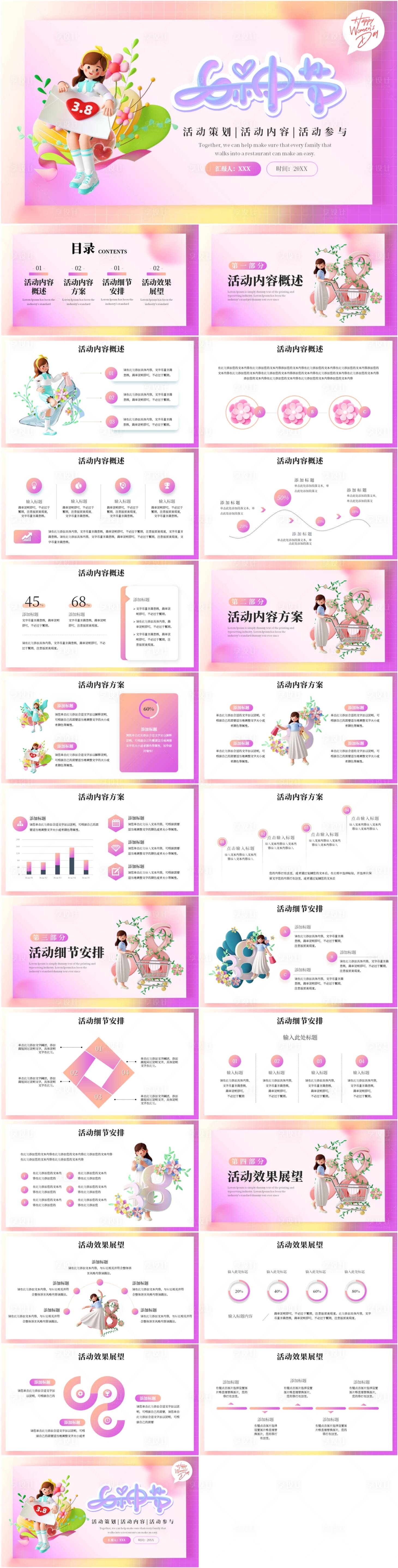 源文件下載【享設計】搜索編號：47630022067509576【活動策劃PPT模板】