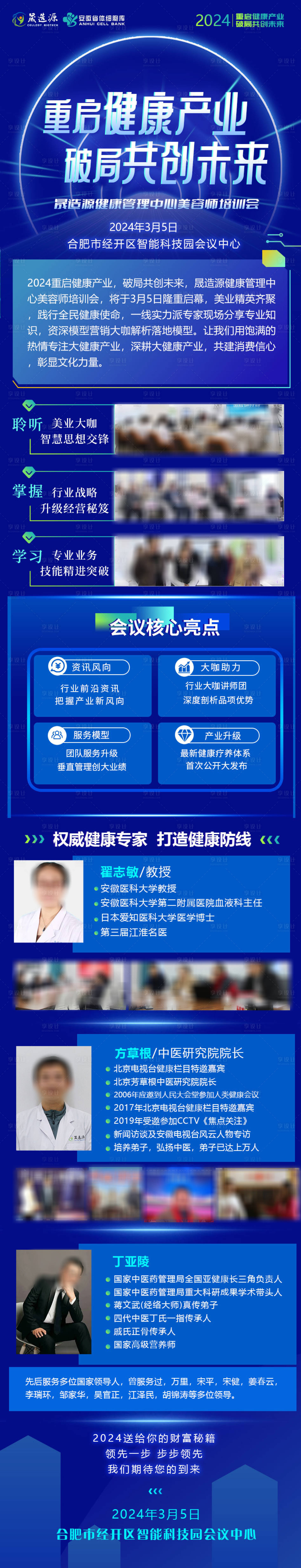 源文件下载【医疗会议活动长图】编号：44260022171319596