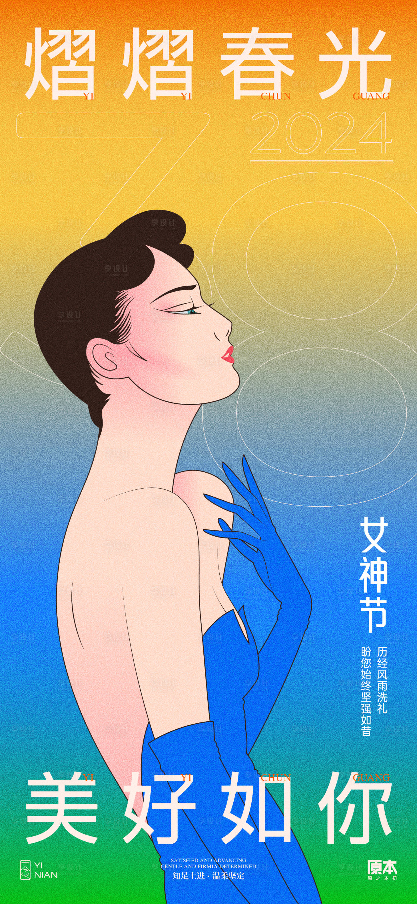 源文件下載【享設計】搜索編號：25400022094339658【女神節插畫海報】