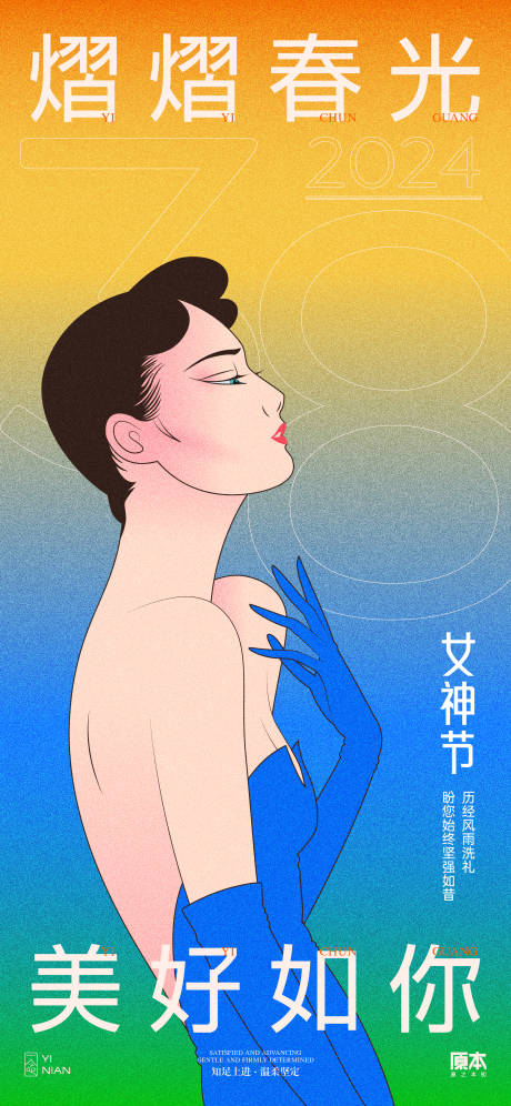 女神节插画海报-源文件【享设计】