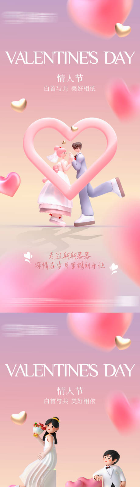 源文件下载【地产情人节系列海报】编号：78360021882631856