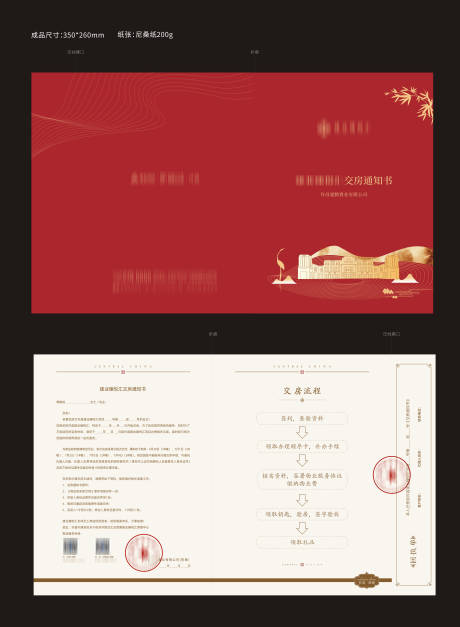 源文件下载【房地产红色交房通知书】编号：62300022129723489
