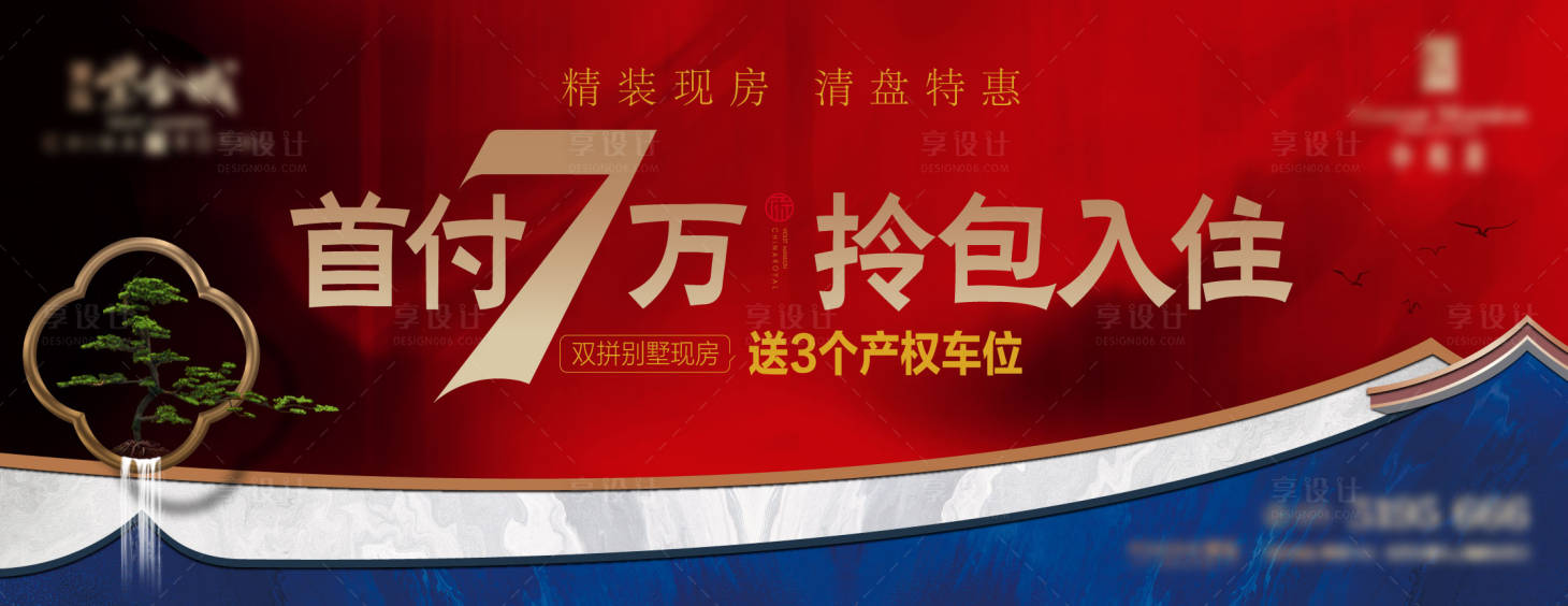 源文件下載【享設計】搜索編號：64380021910815940【地產新中式背景板】