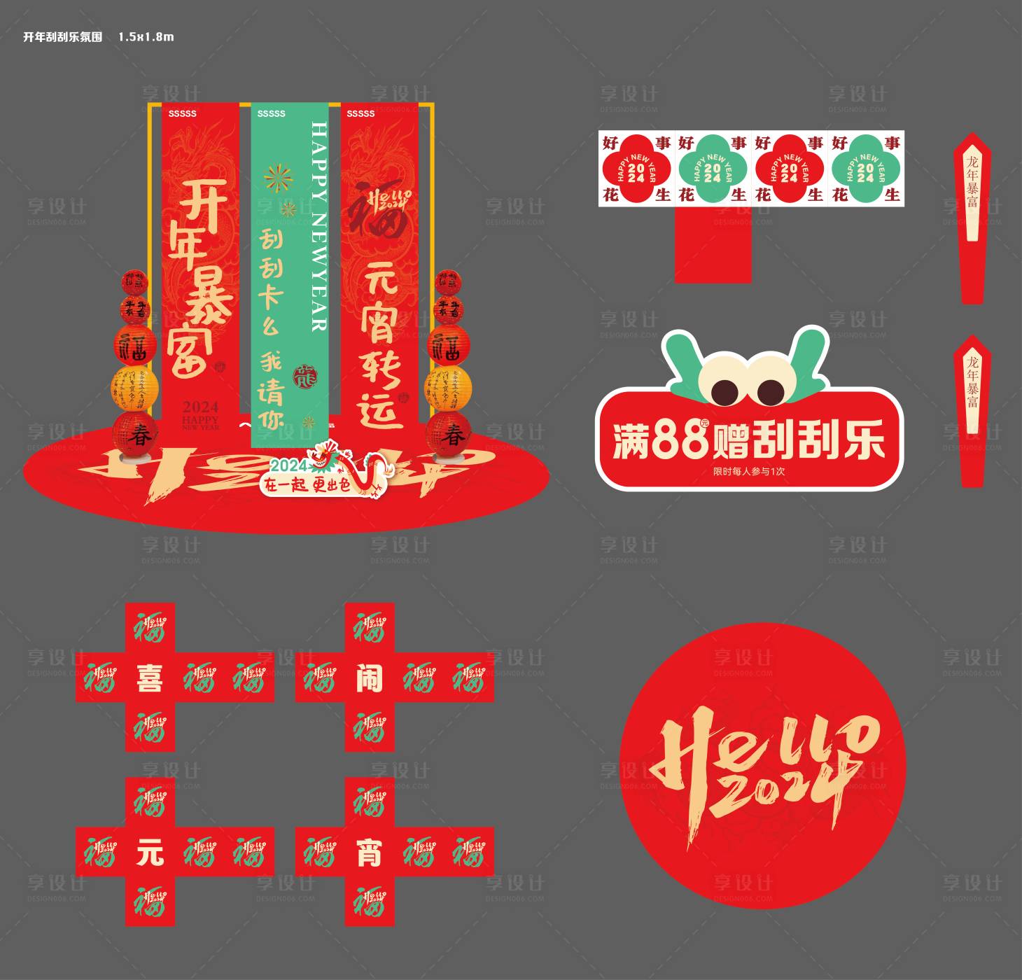 源文件下载【享设计】搜索编号：86690022200522418【龙年氛围】