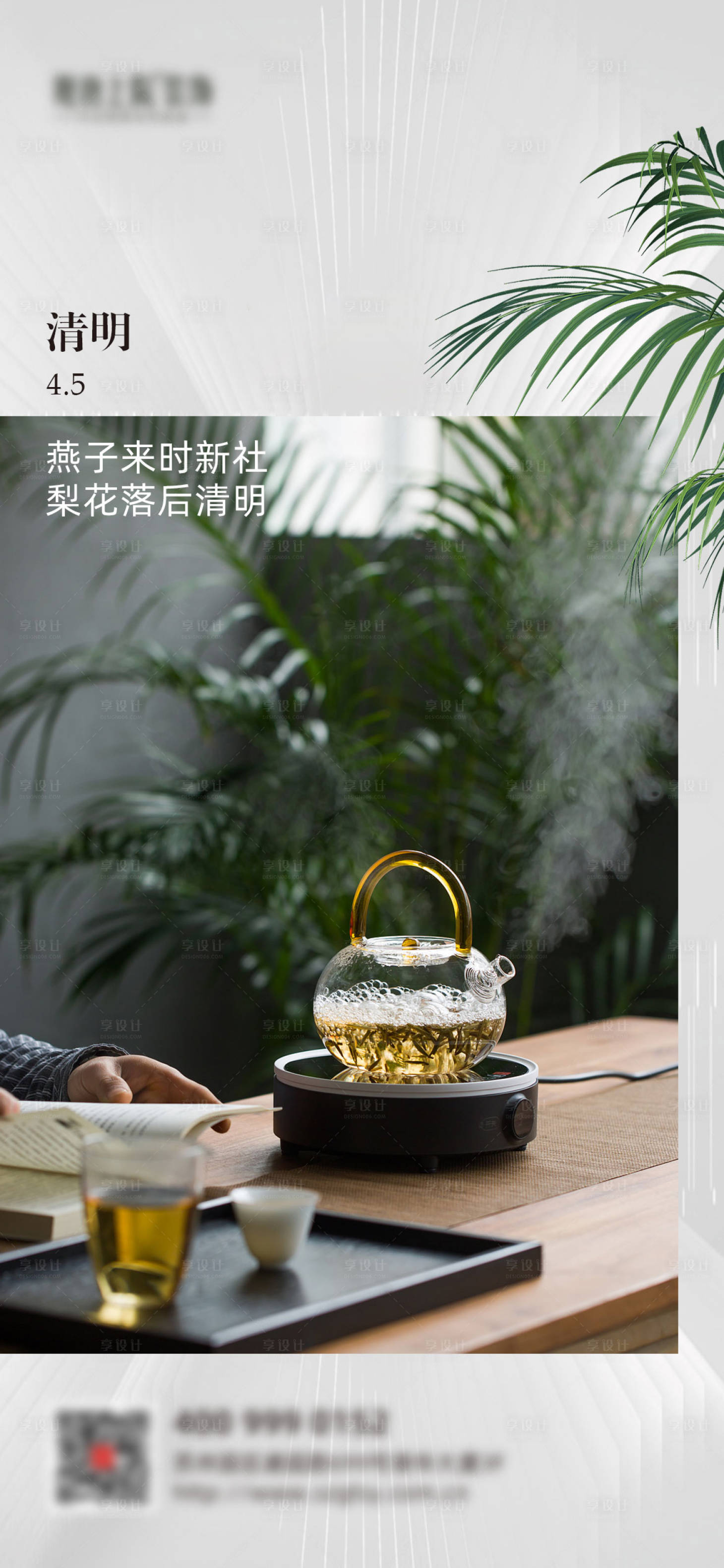 源文件下載【享設(shè)計】搜索編號：69760022019157956【清明海報】