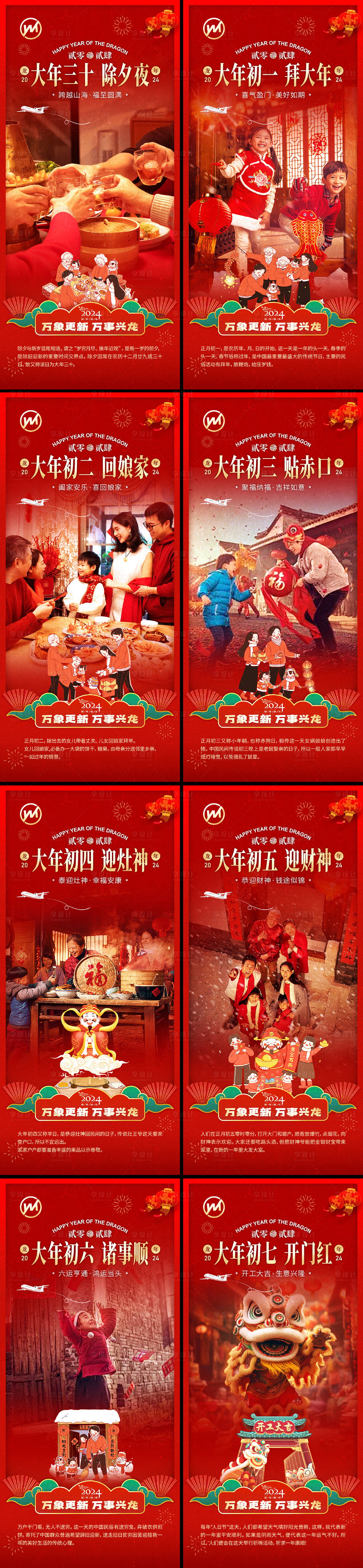 源文件下载【新年习俗海报】编号：85610021940863025