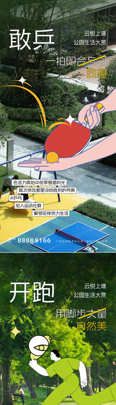 源文件下載【房地產(chǎn)運(yùn)動(dòng)系列海報(bào)】編號(hào)：42630022017608702