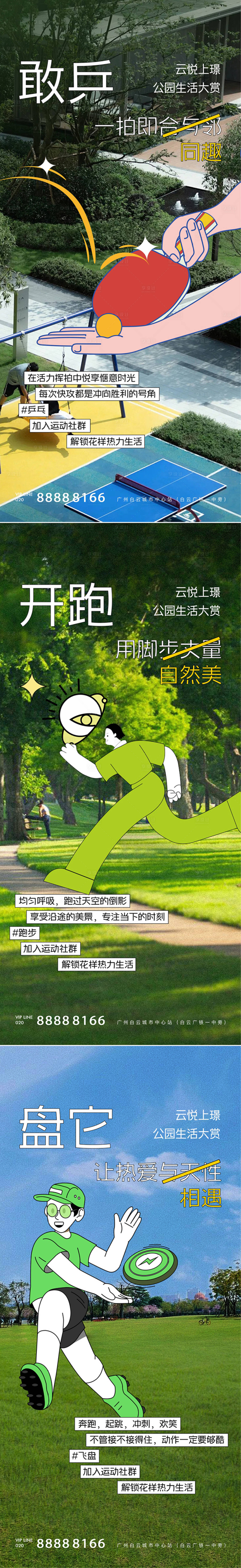 源文件下載【享設計】搜索編號：42630022017608702【房地產運動系列海報】