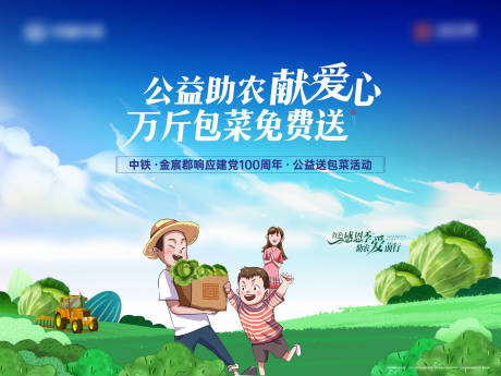 源文件下载【公益助农活动展板】编号：79230022026856933