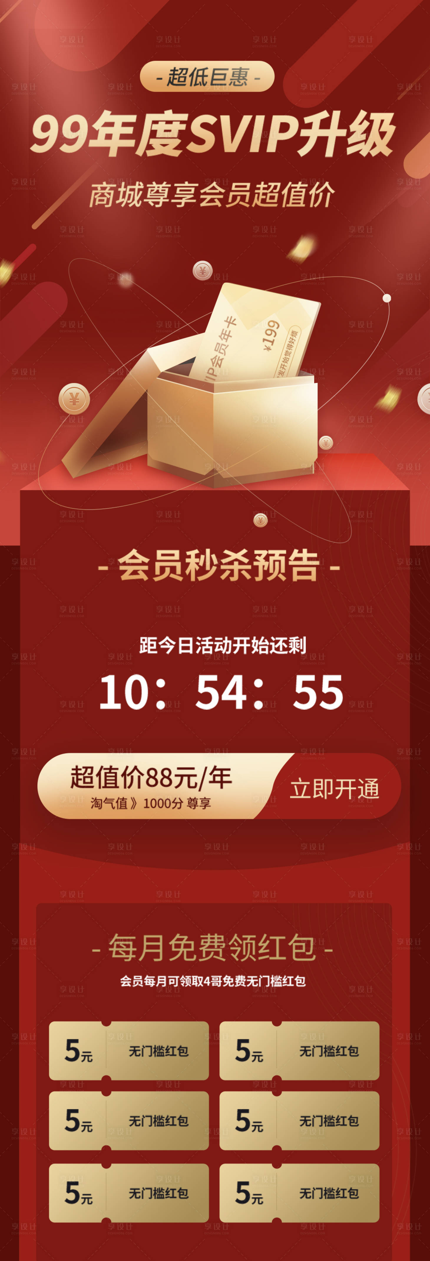 源文件下载【享设计】搜索编号：50310021868306635【会员海报】