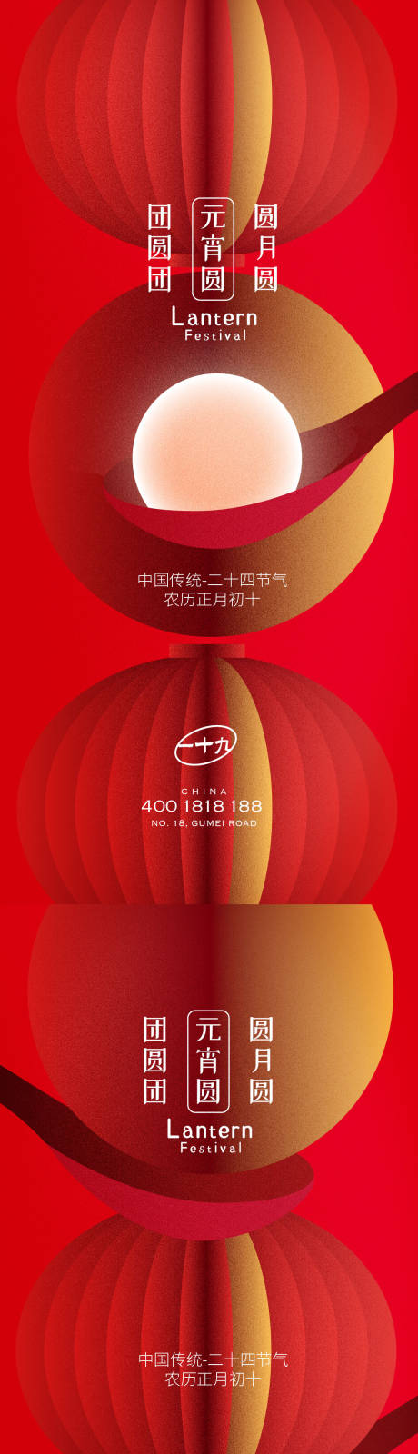 源文件下载【元宵节海报】编号：11170022058231808