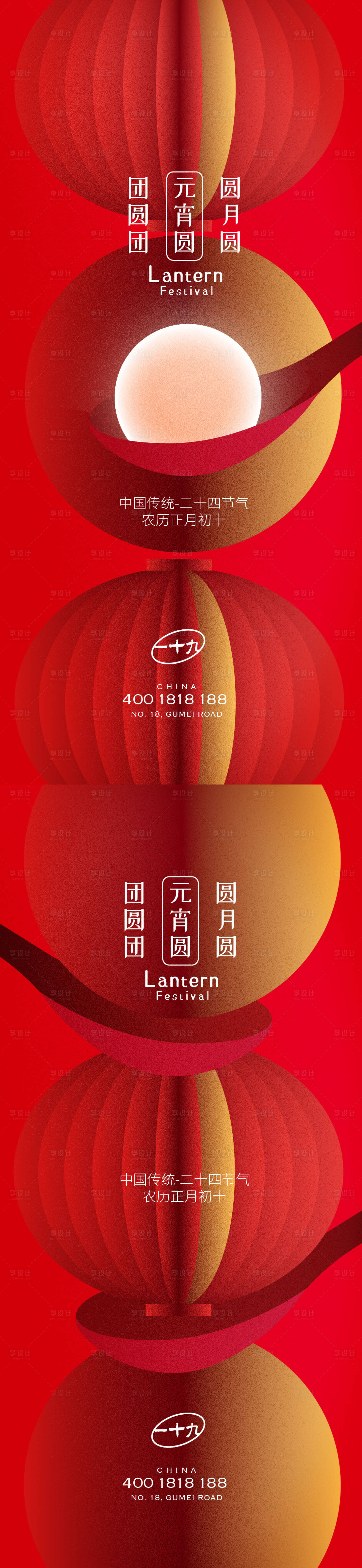 源文件下载【享设计】搜索编号：11170022058231808【元宵节海报】