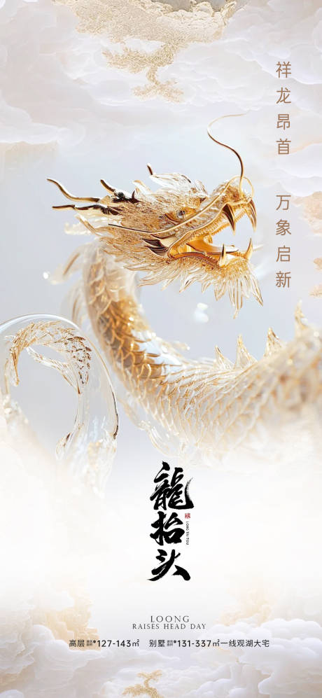 源文件下載【二月二龍抬頭海報】編號：78570022111946577