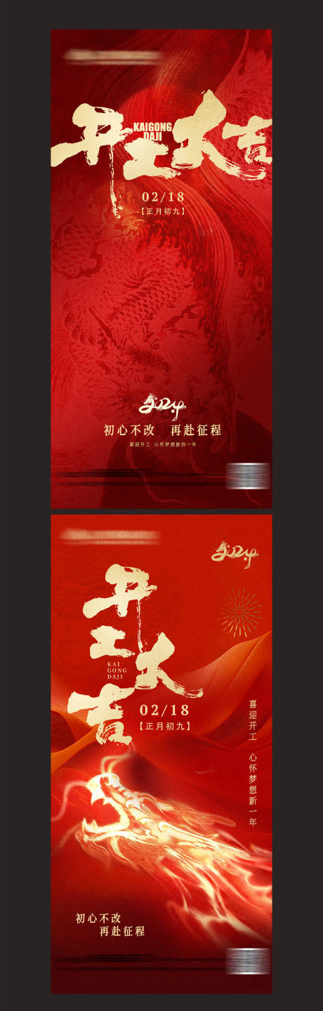 源文件下载【开工大吉海报】编号：90100021908322903